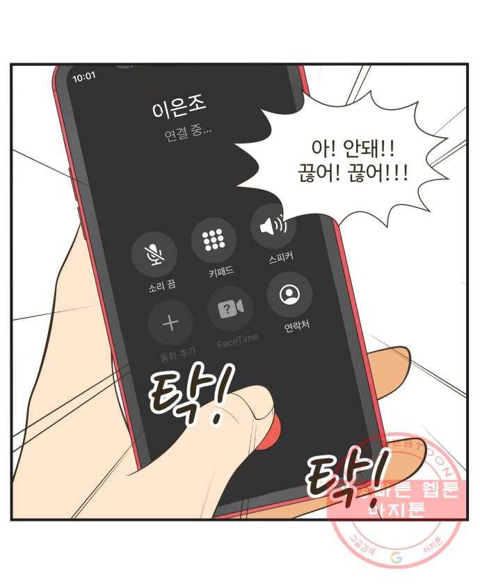 조조코믹스 오답노트 6화. Q.완이가 연락 못 하는 이유를 쓰시오 5