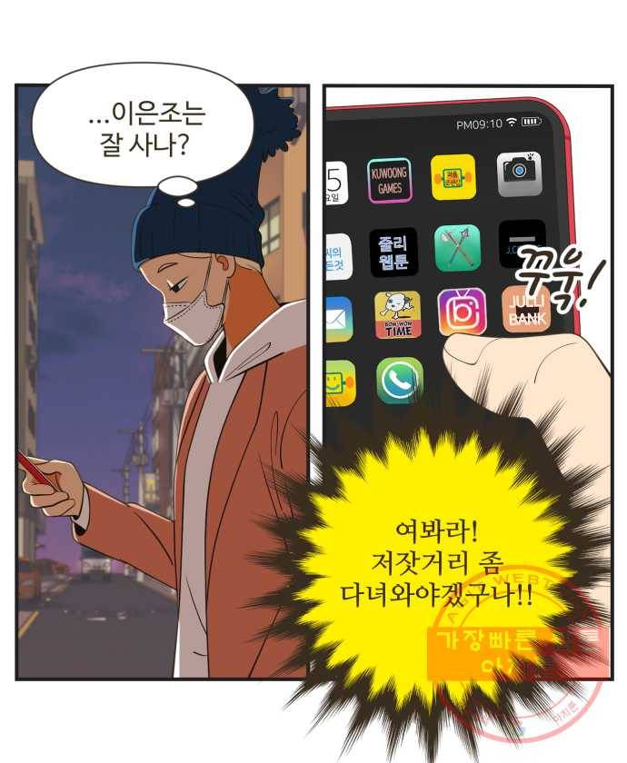 조조코믹스 오답노트 6화. Q.완이가 연락 못 하는 이유를 쓰시오 8