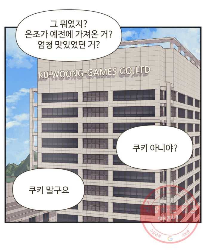 조조코믹스 오답노트 6화. Q.완이가 연락 못 하는 이유를 쓰시오 16