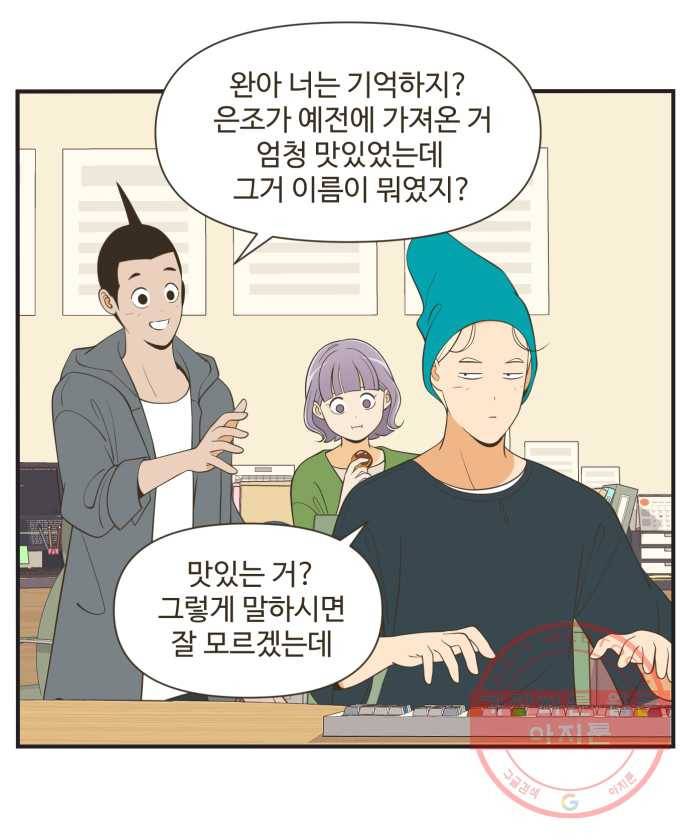 조조코믹스 오답노트 6화. Q.완이가 연락 못 하는 이유를 쓰시오 17