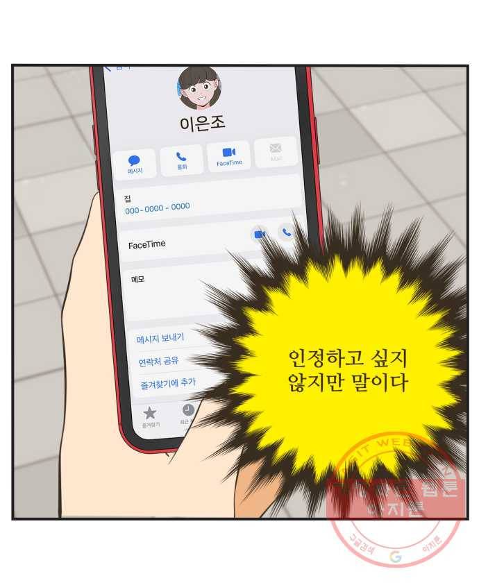 조조코믹스 오답노트 6화. Q.완이가 연락 못 하는 이유를 쓰시오 28