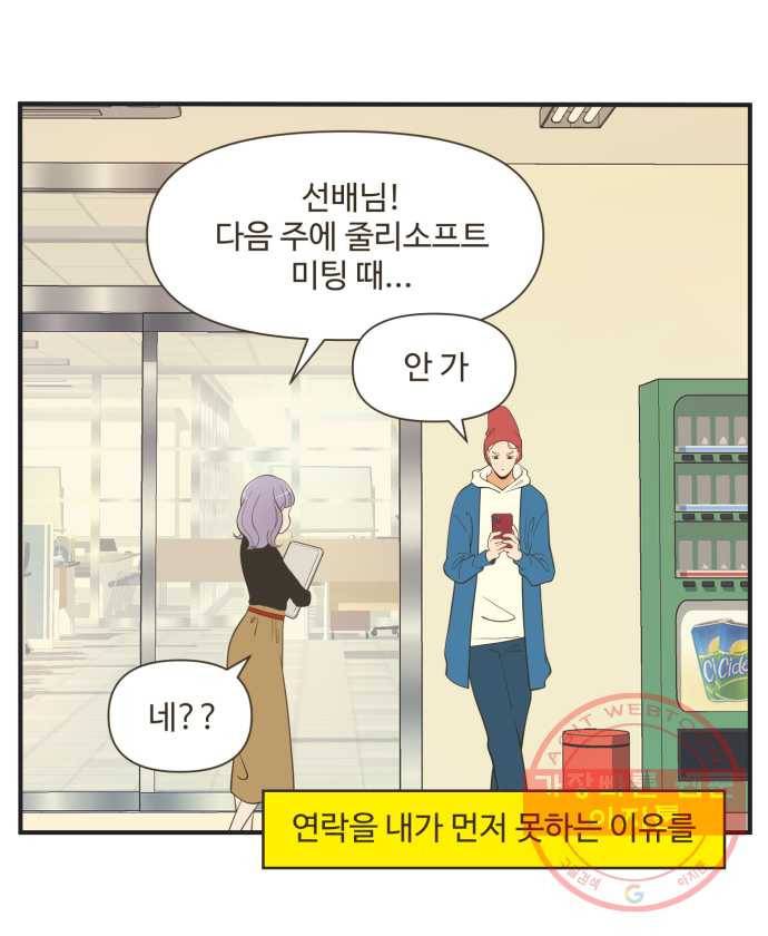 조조코믹스 오답노트 6화. Q.완이가 연락 못 하는 이유를 쓰시오 29