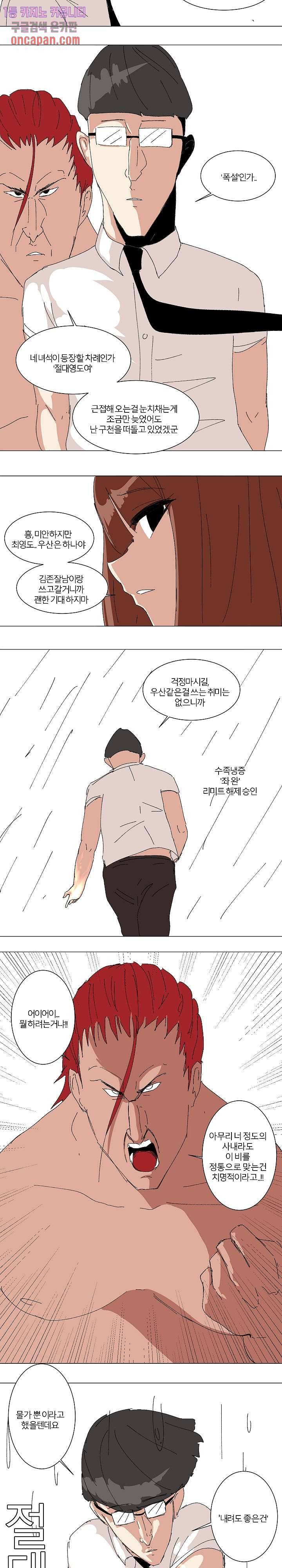 절대영도 최영도 3화 2