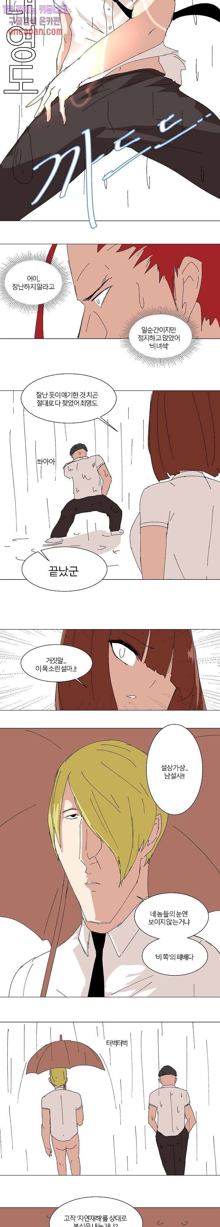 절대영도 최영도 3화 3