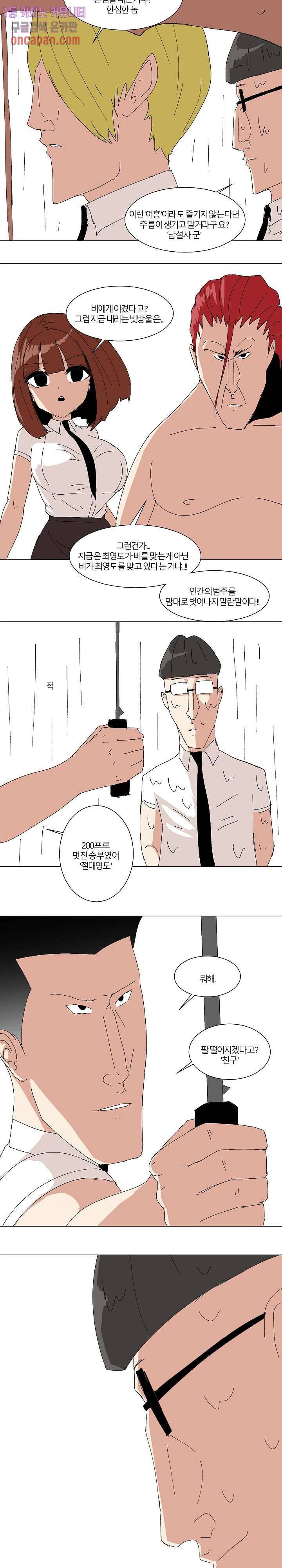 절대영도 최영도 3화 4
