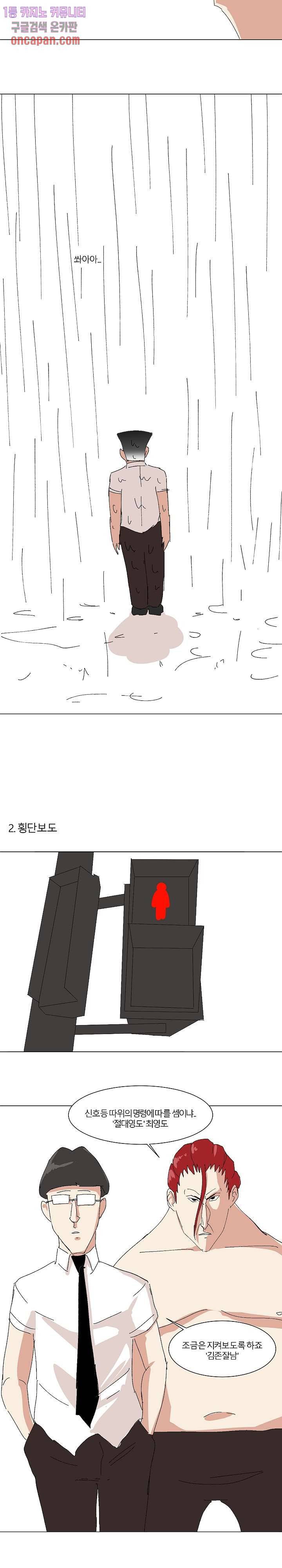 절대영도 최영도 3화 5