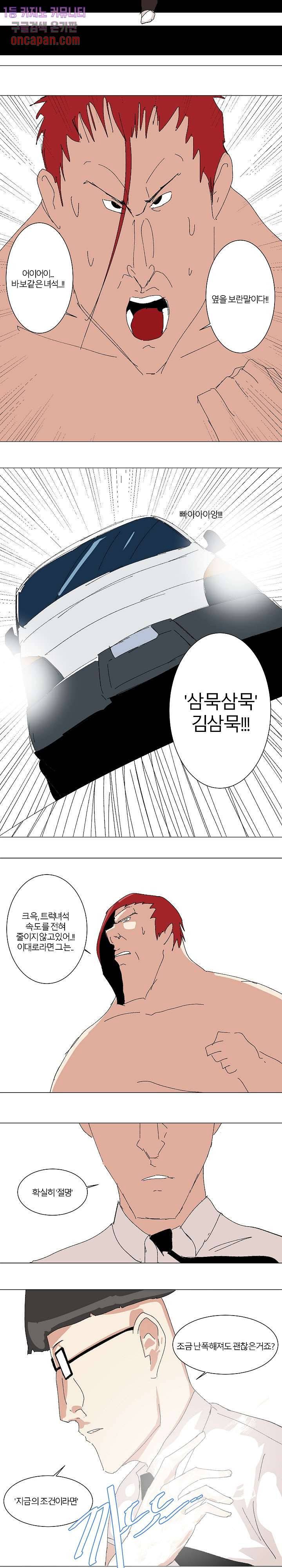절대영도 최영도 3화 7
