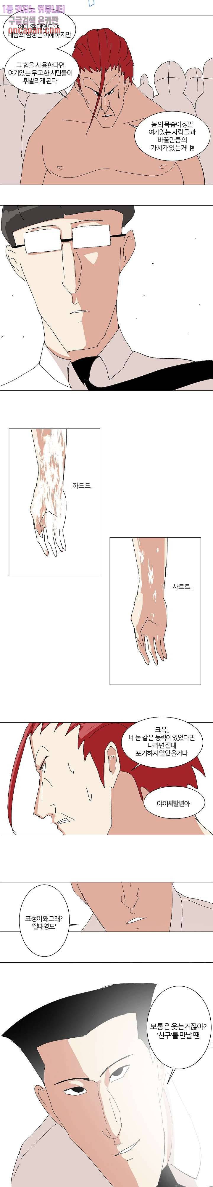 절대영도 최영도 3화 8