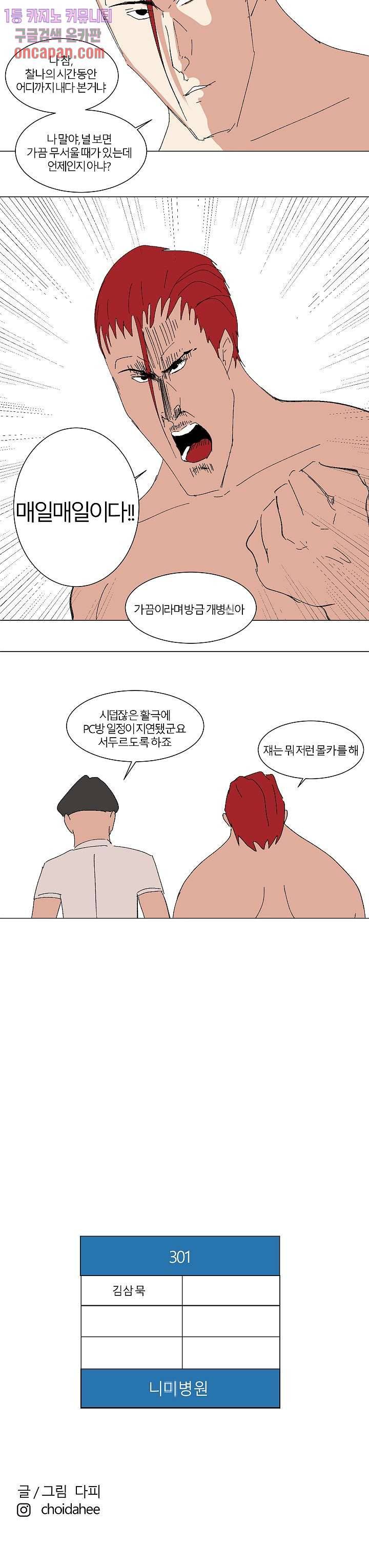 절대영도 최영도 3화 10