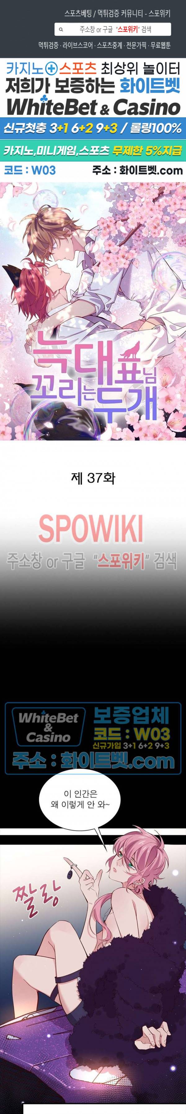 늑대표님 꼬리는 두 개 37화 1