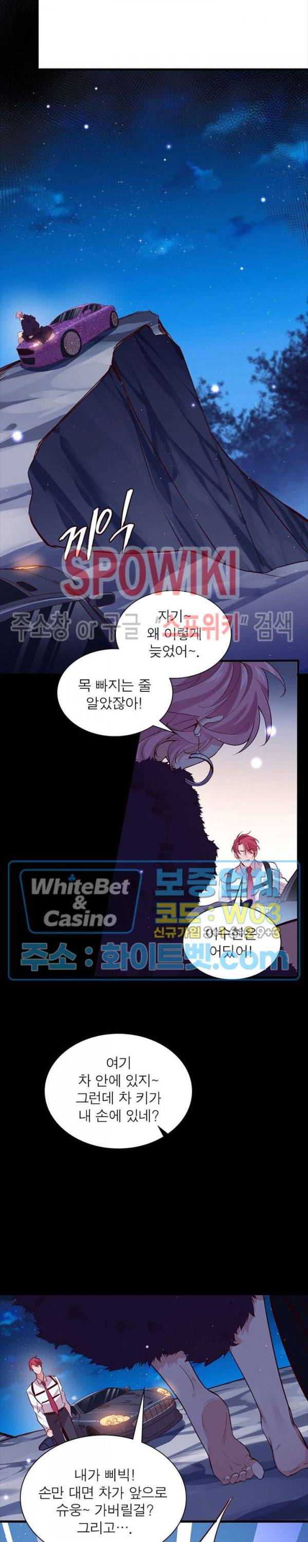 늑대표님 꼬리는 두 개 37화 2