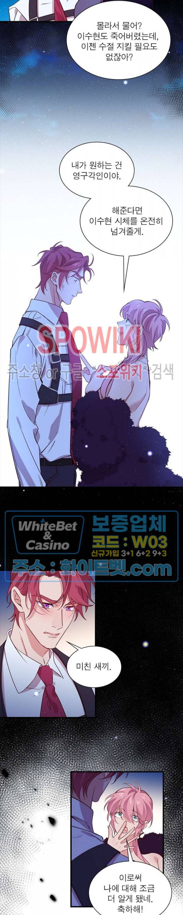 늑대표님 꼬리는 두 개 37화 4
