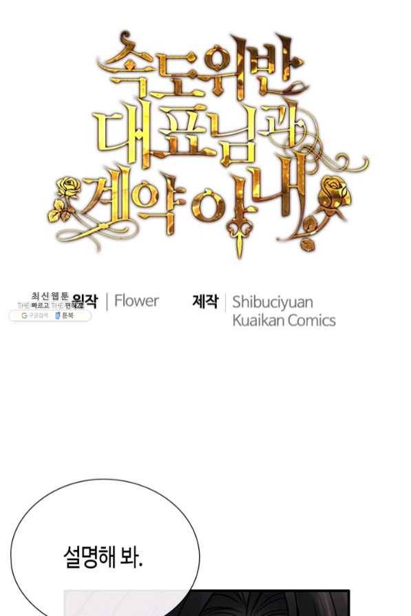 속도위반 대표님과 계약 아내 382화 1