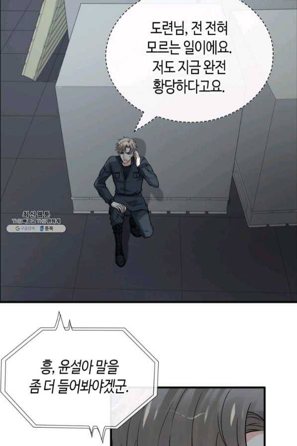 속도위반 대표님과 계약 아내 382화 3
