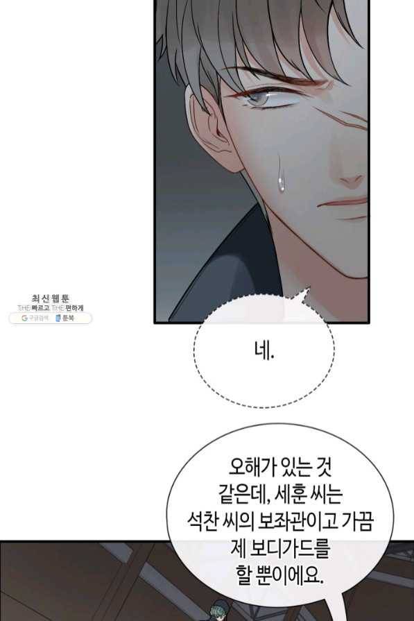 속도위반 대표님과 계약 아내 382화 4