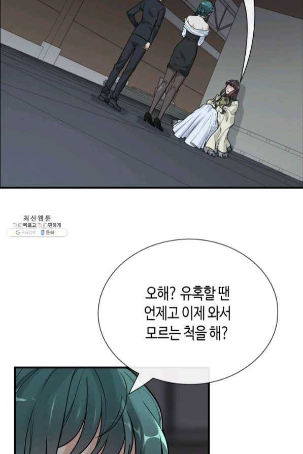 속도위반 대표님과 계약 아내 382화 5