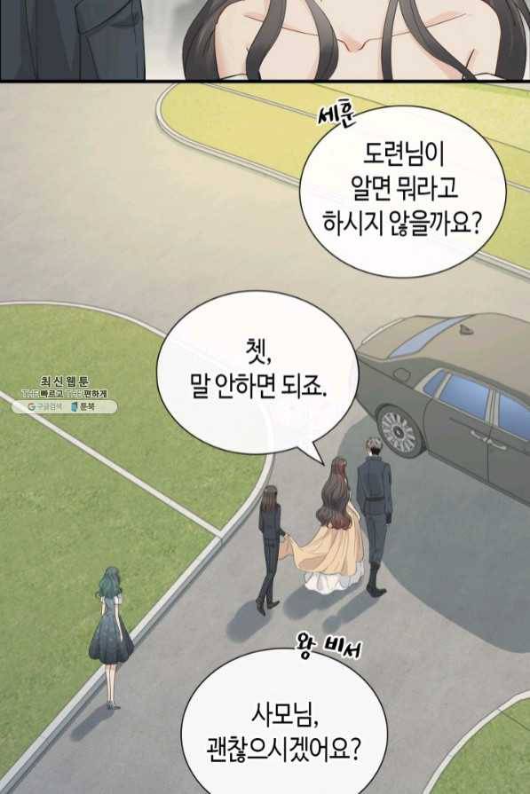 속도위반 대표님과 계약 아내 382화 8