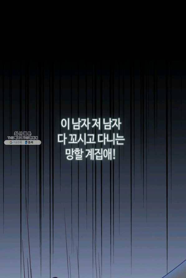 속도위반 대표님과 계약 아내 382화 12