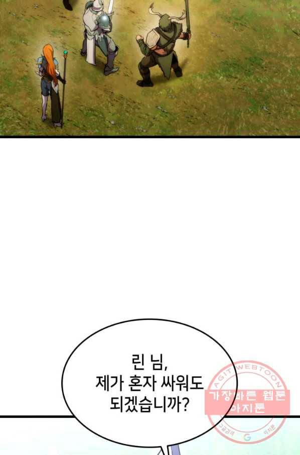 랭커의 귀환 41화 2