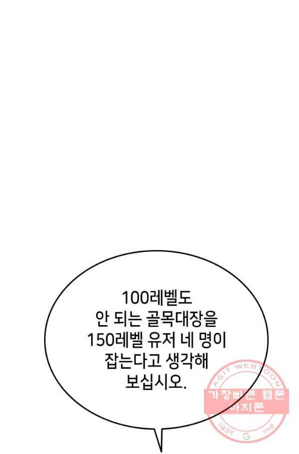 랭커의 귀환 41화 4
