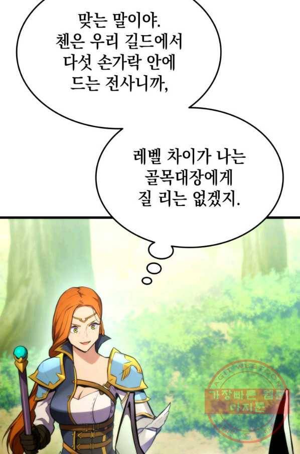 랭커의 귀환 41화 8