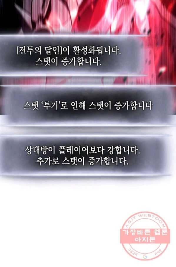 랭커의 귀환 41화 14