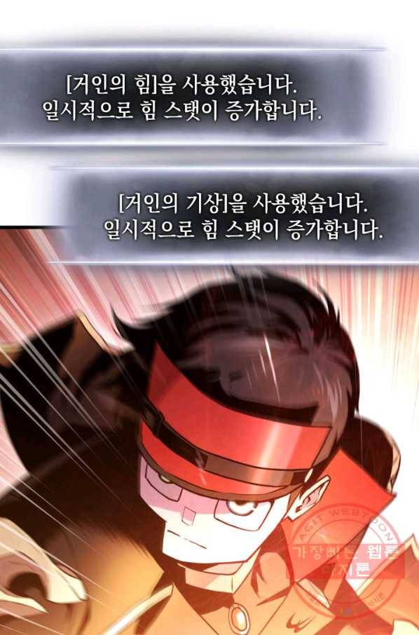 랭커의 귀환 41화 15