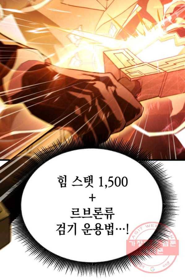 랭커의 귀환 41화 16