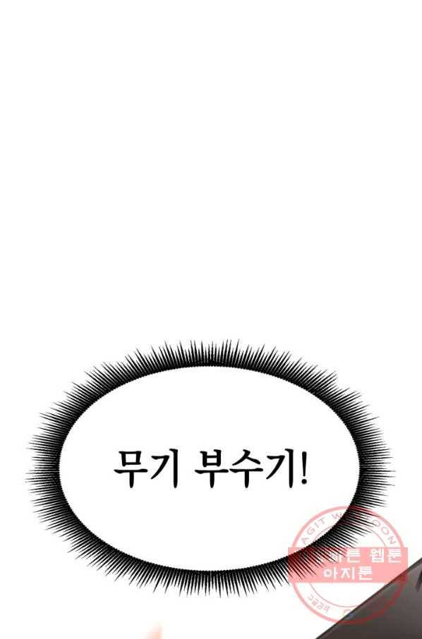랭커의 귀환 41화 17