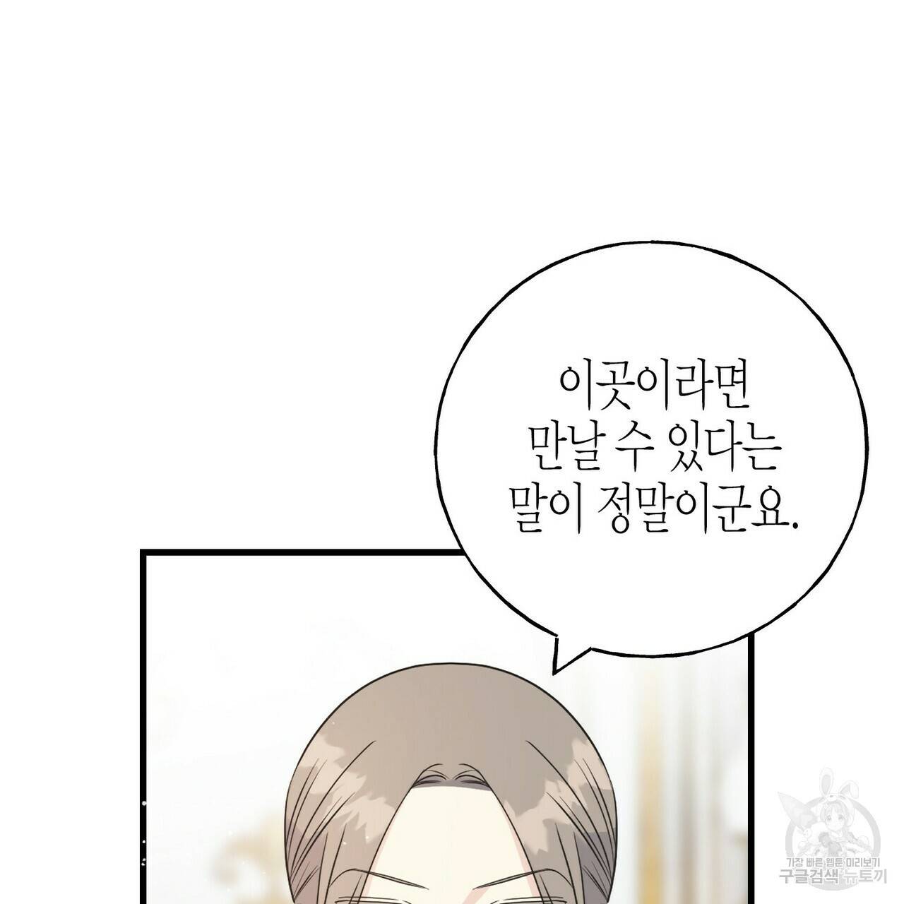 까마귀는 반짝이는 것을 좋아해 49화 7