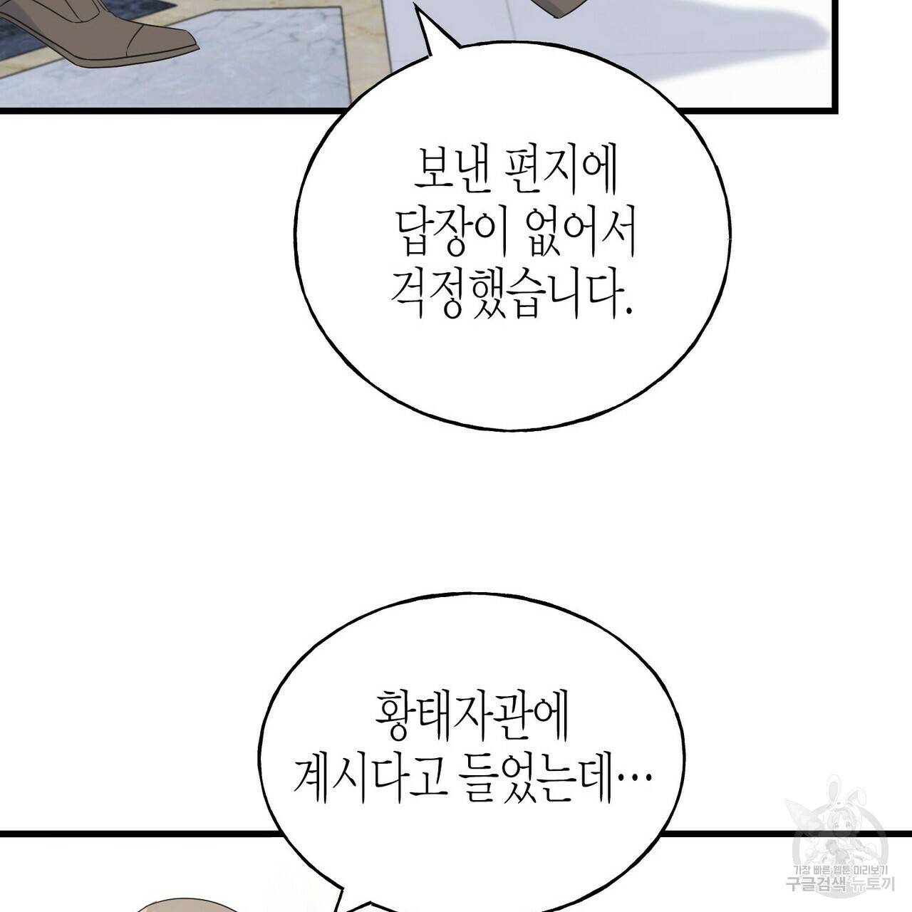 까마귀는 반짝이는 것을 좋아해 49화 17