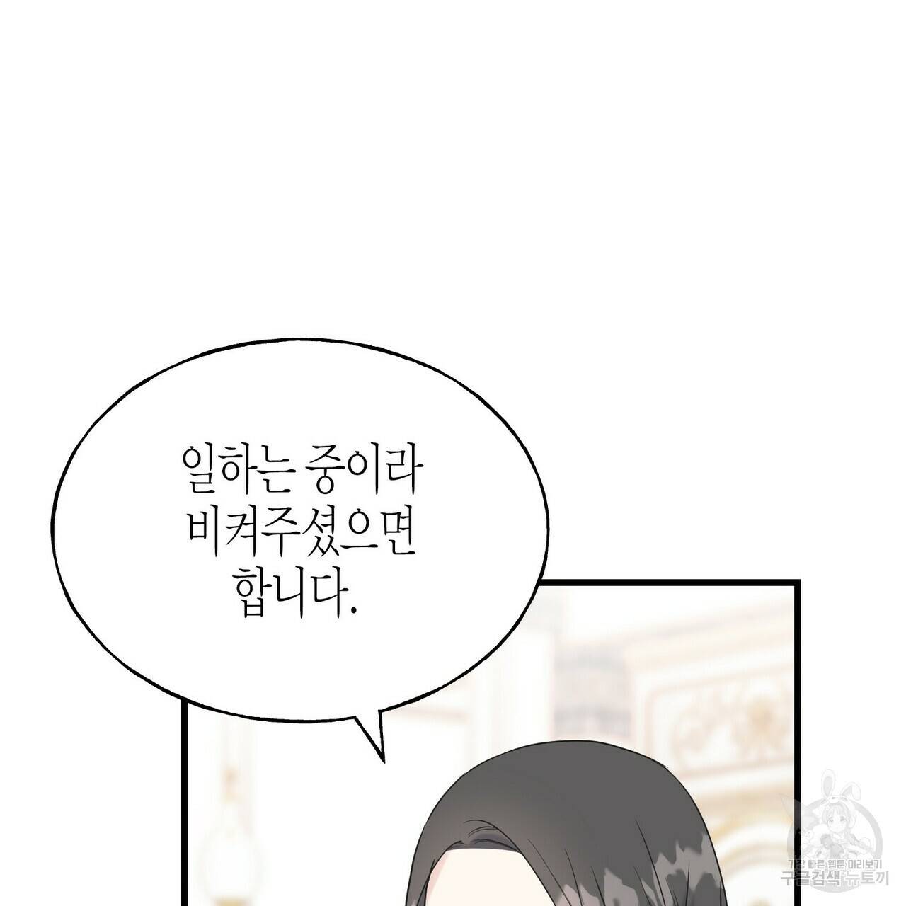 까마귀는 반짝이는 것을 좋아해 49화 21
