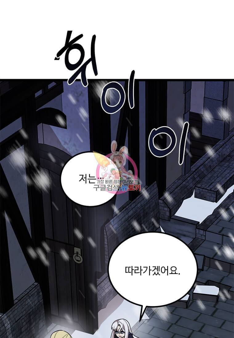 공녀님의 위험한 오빠들 3화 1