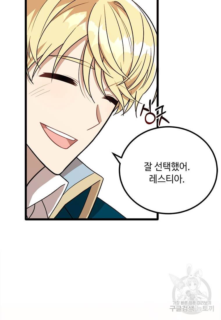 공녀님의 위험한 오빠들 3화 3