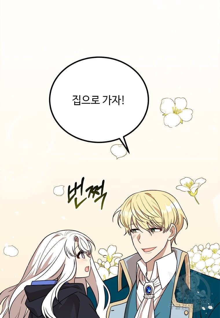 공녀님의 위험한 오빠들 3화 4