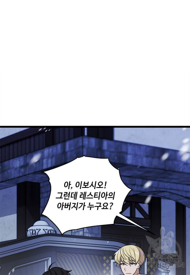 공녀님의 위험한 오빠들 3화 6