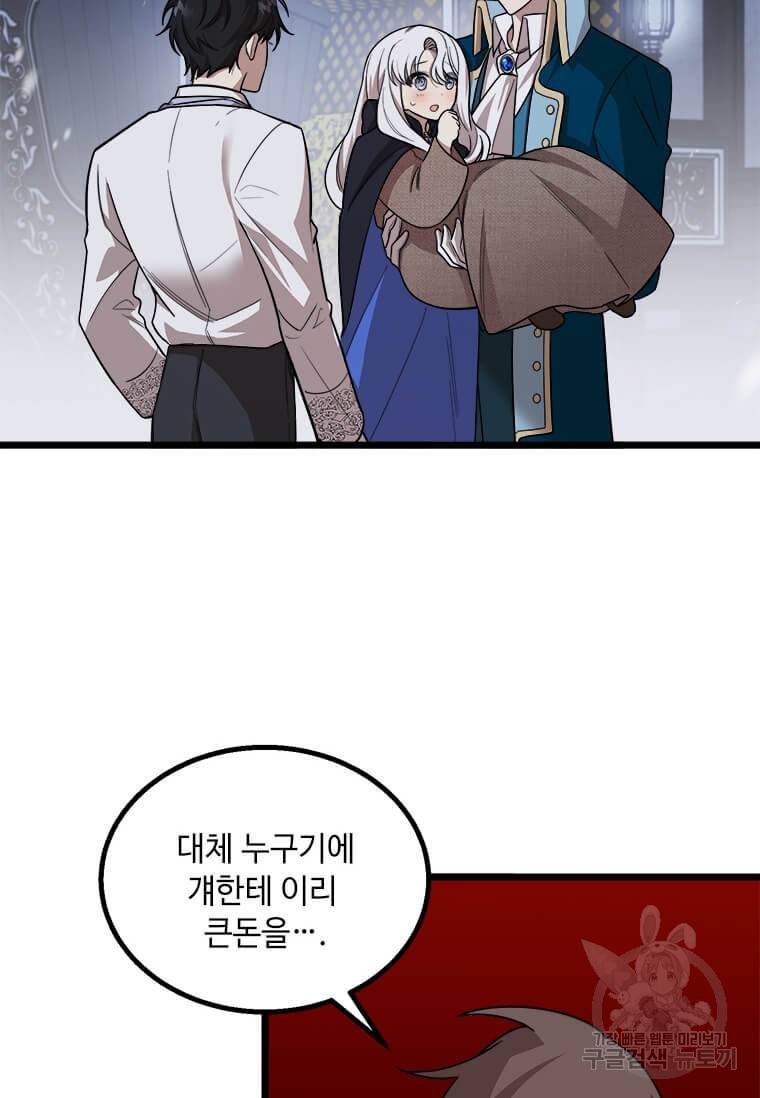 공녀님의 위험한 오빠들 3화 7