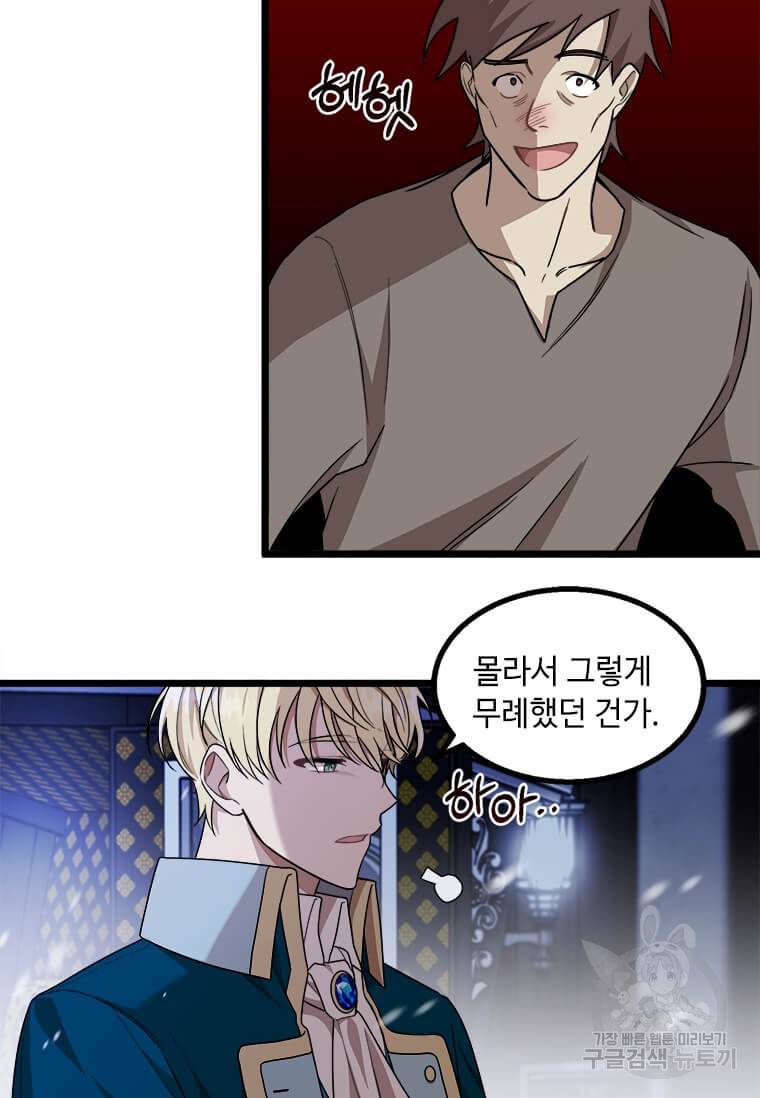 공녀님의 위험한 오빠들 3화 8