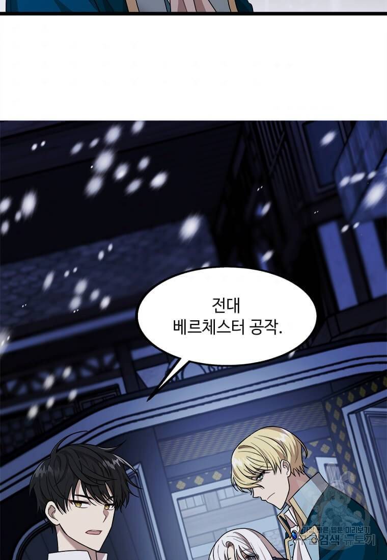 공녀님의 위험한 오빠들 3화 9
