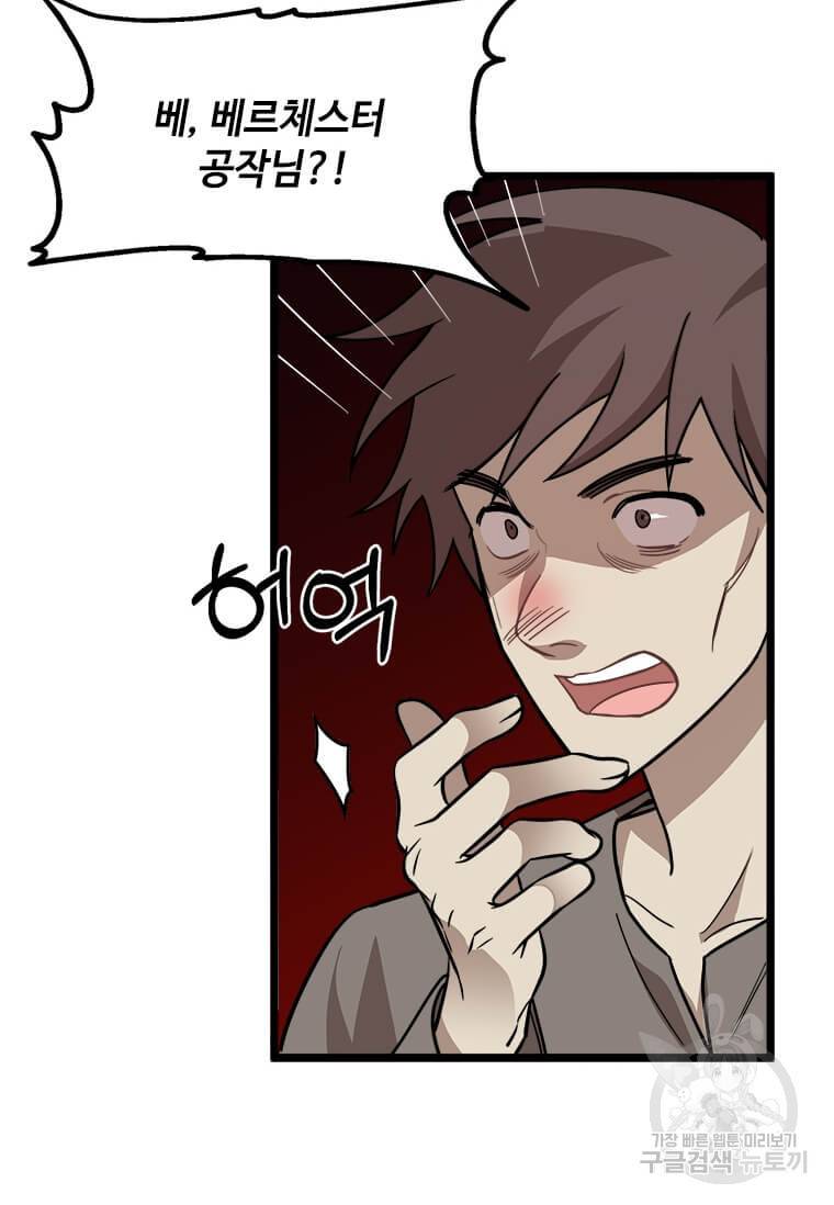 공녀님의 위험한 오빠들 3화 11