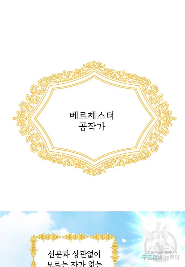 공녀님의 위험한 오빠들 3화 12