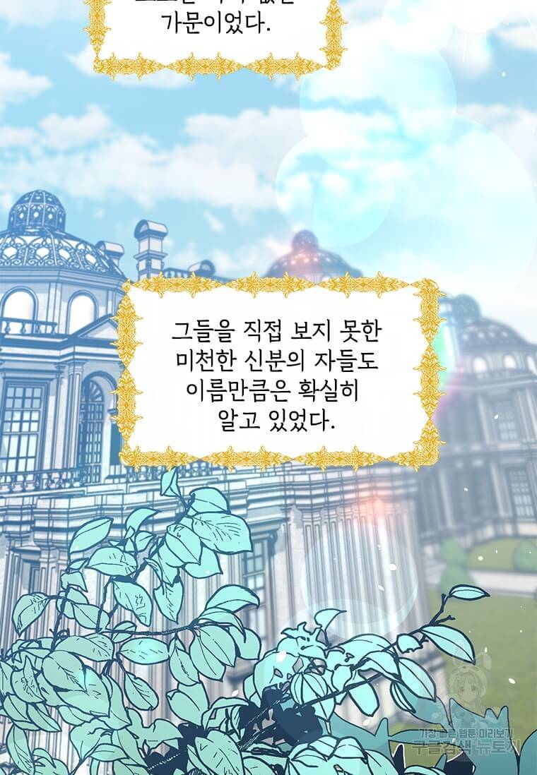 공녀님의 위험한 오빠들 3화 13