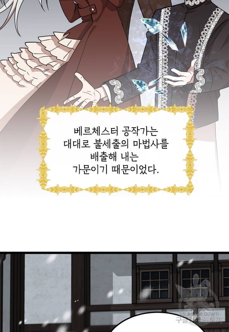 공녀님의 위험한 오빠들 3화 15