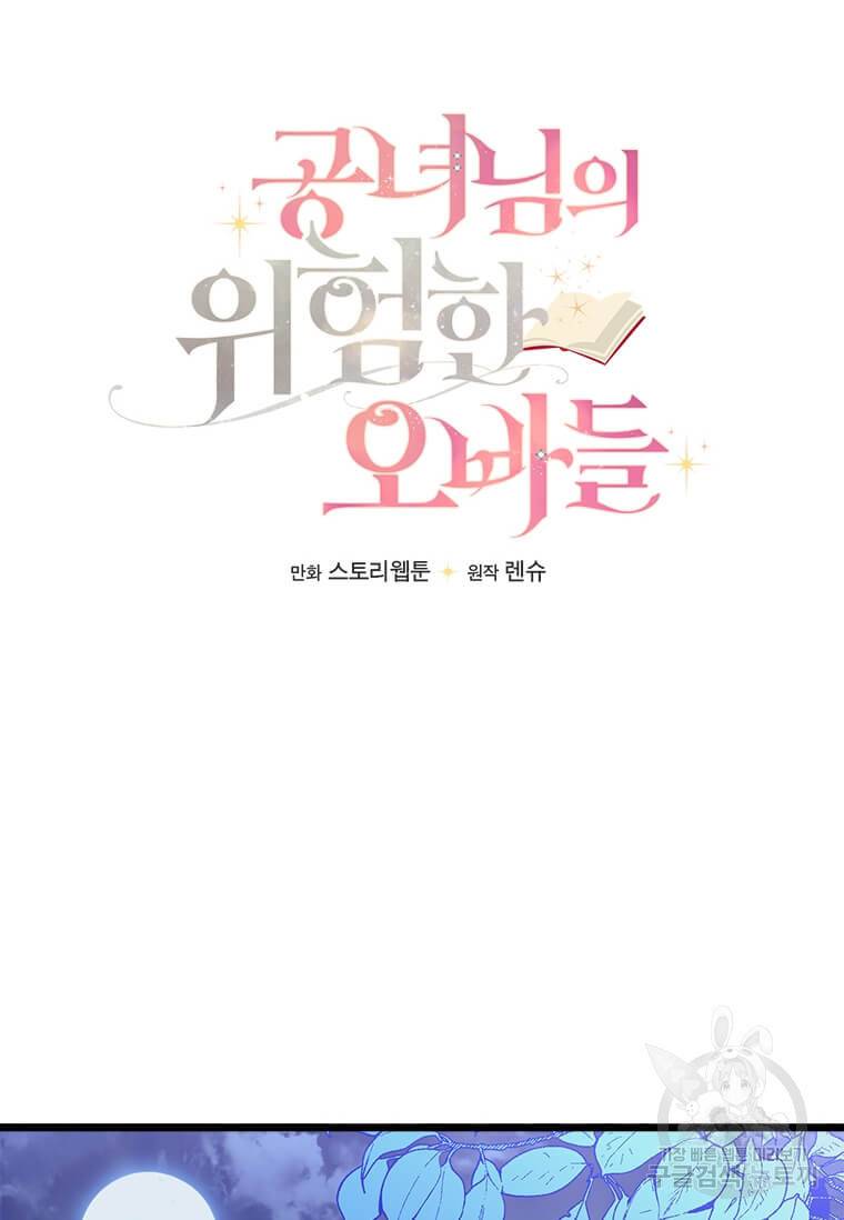 공녀님의 위험한 오빠들 3화 19