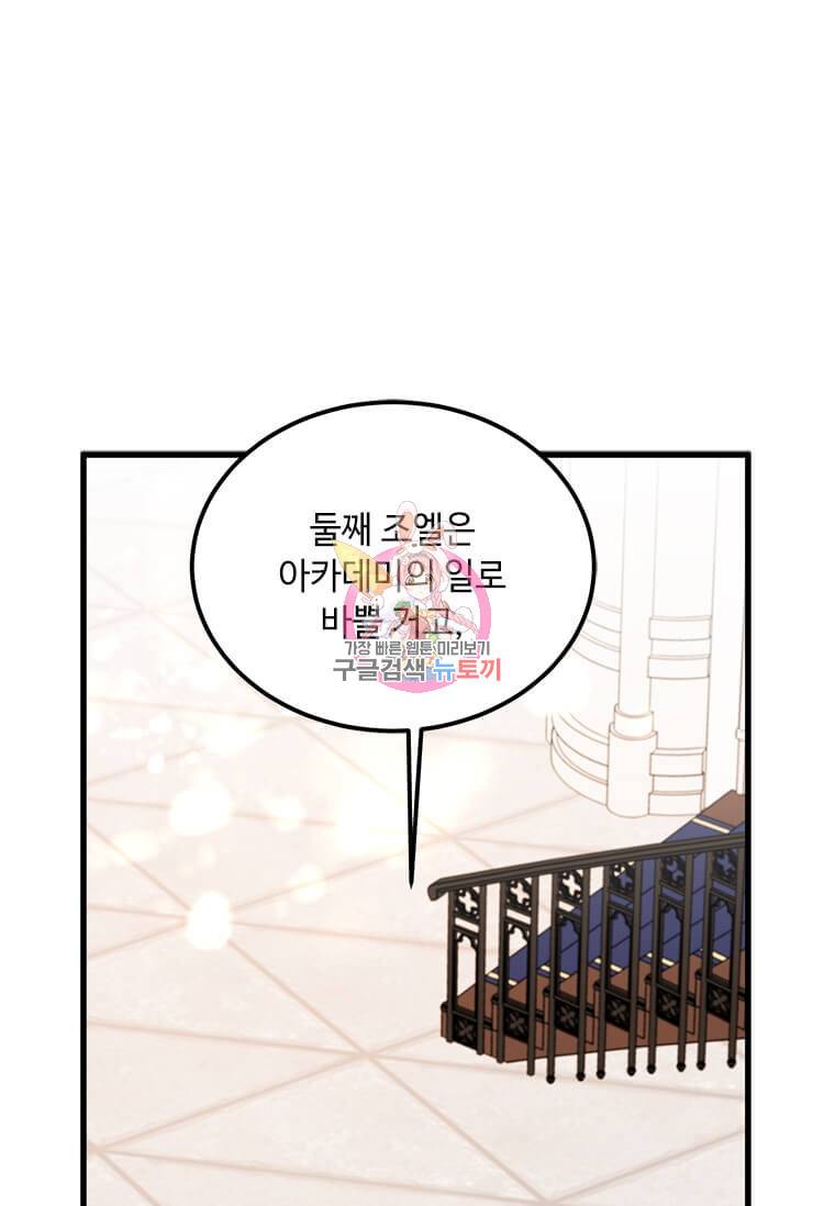 공녀님의 위험한 오빠들 10화 1