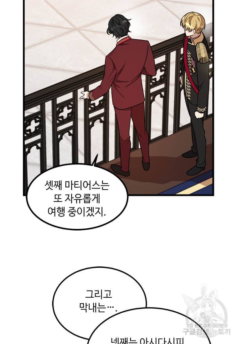 공녀님의 위험한 오빠들 10화 2