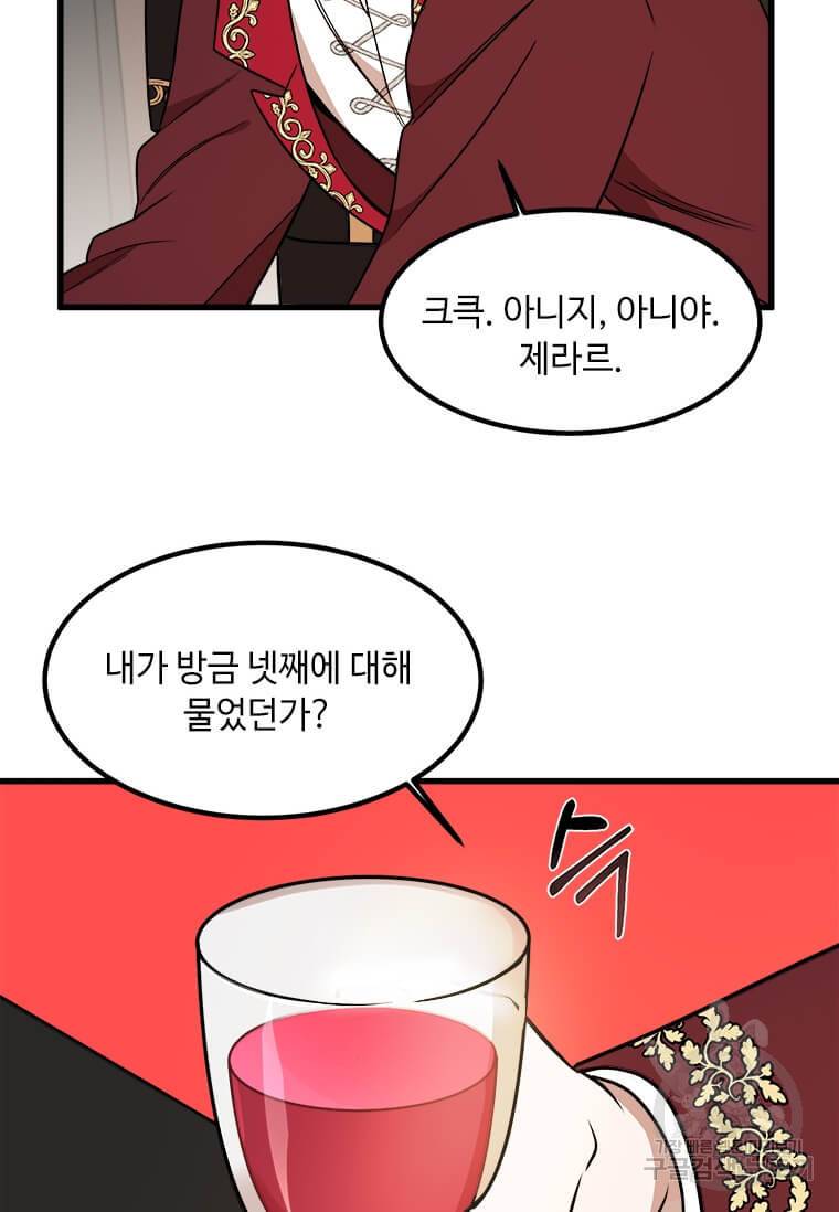 공녀님의 위험한 오빠들 10화 4