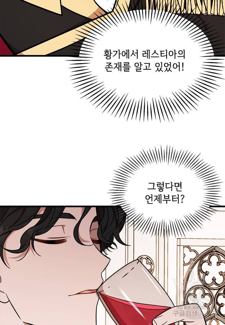 공녀님의 위험한 오빠들 10화 7