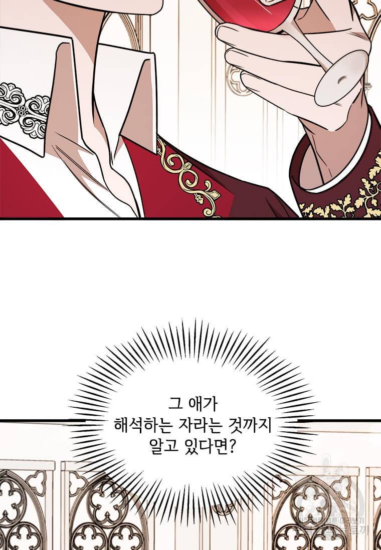 공녀님의 위험한 오빠들 10화 8