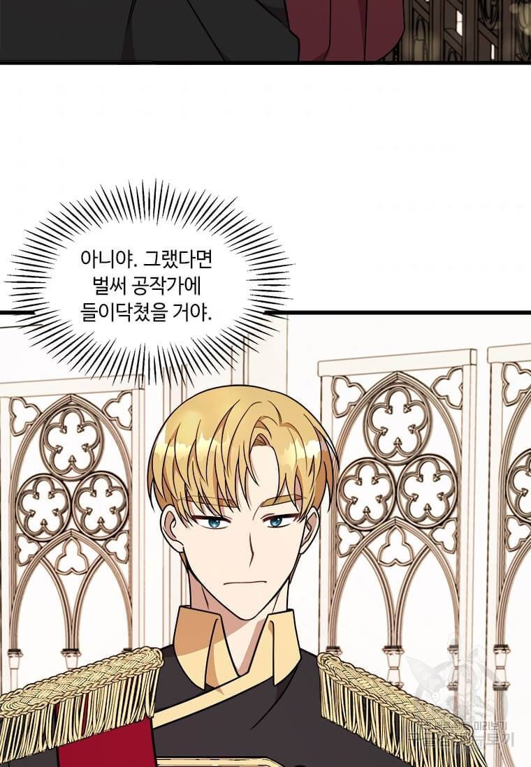 공녀님의 위험한 오빠들 10화 10